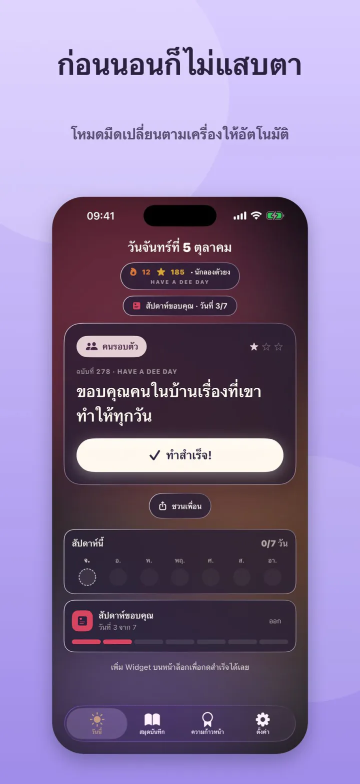 Today screen in dark mode