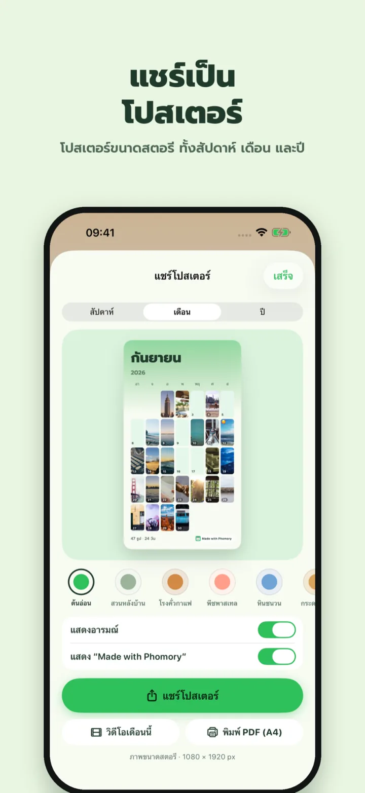 โปสเตอร์สำหรับแชร์